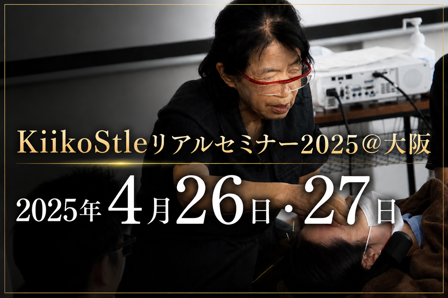KiikoStyle 2025大阪