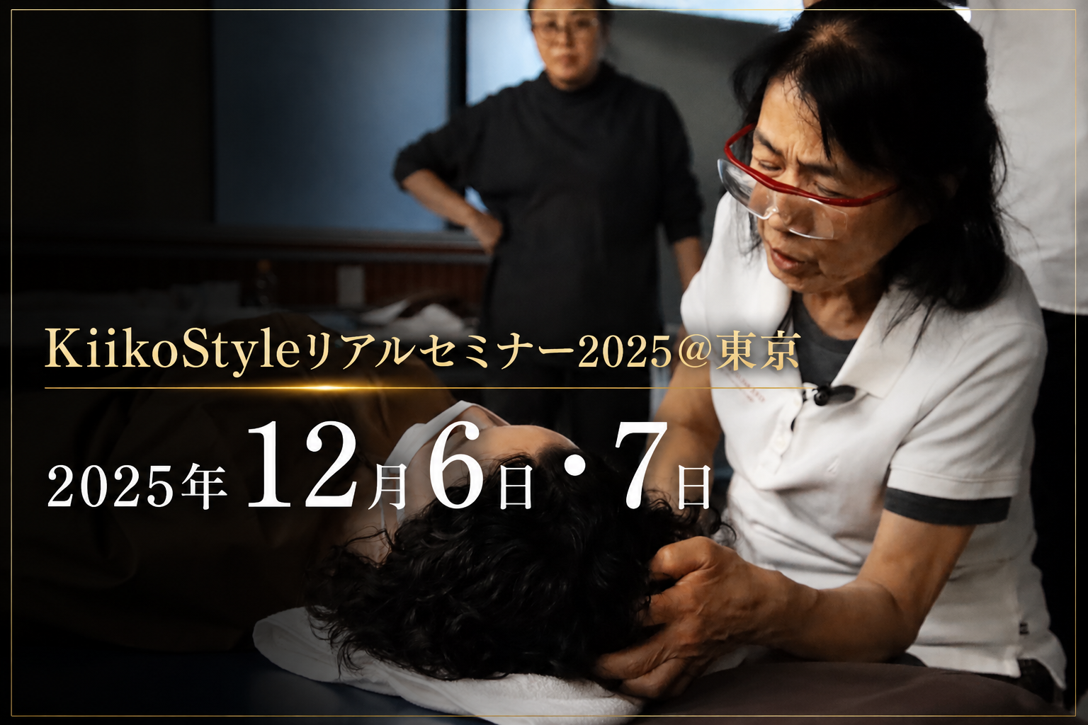 KiikoStyle 2025東京