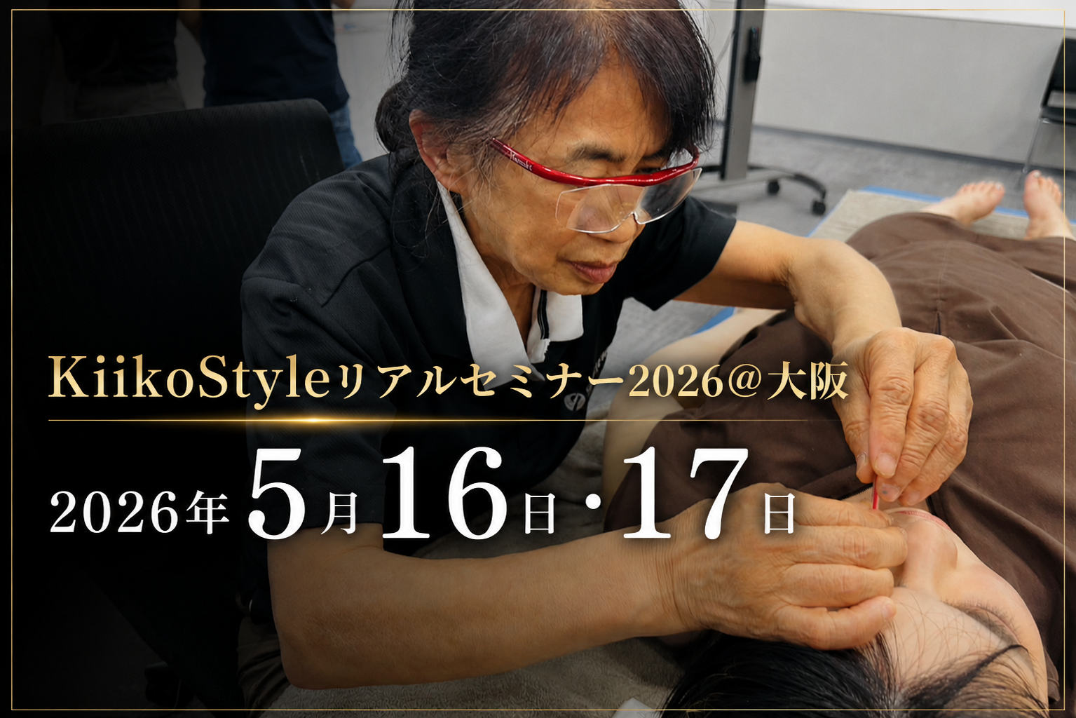 KiikoStyle 2026大阪