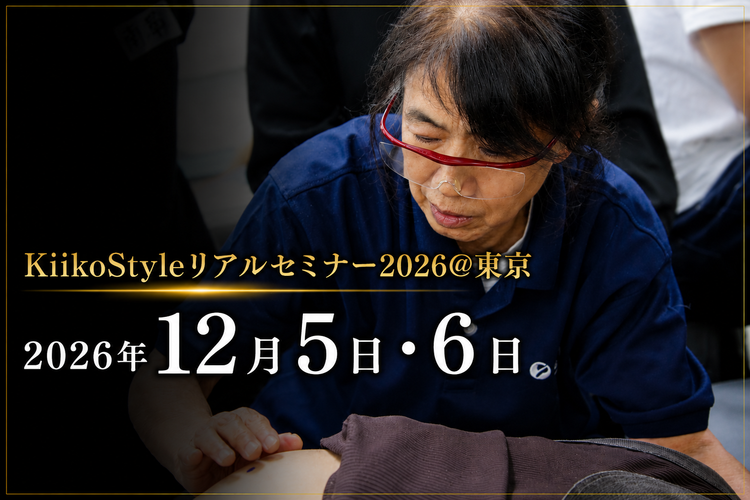 KiikoStyleリアルセミナー